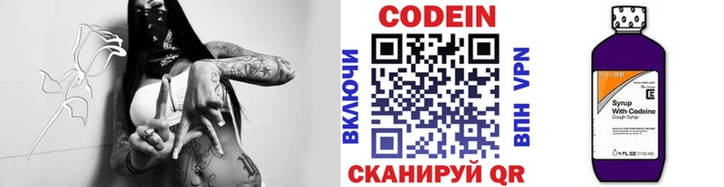 Кодеин Purple Drank  ОМГ ОМГ как войти  Приволжск  закладки 